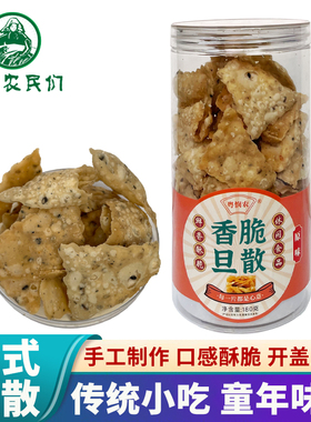 客家旦散广式蛋散 香脆酥 河源特产休闲零食传统小吃手工糕点年货