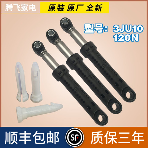 适用松下洗衣机减震器