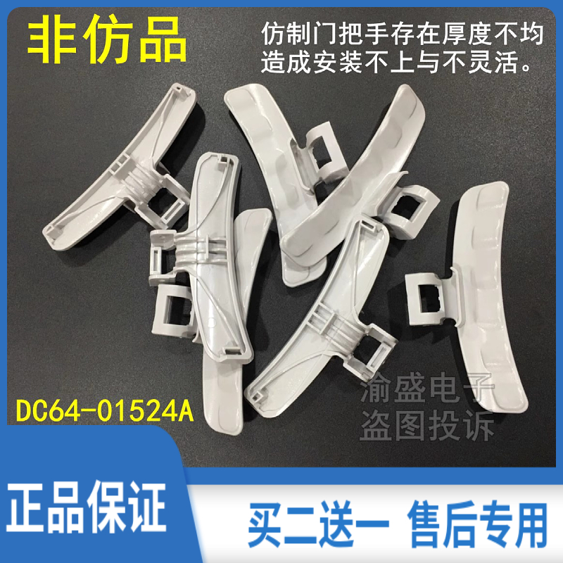 适用三星洗衣机门把手