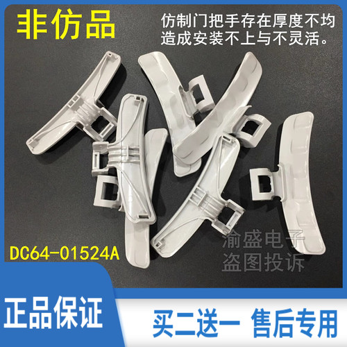 适用三星洗衣机门把手