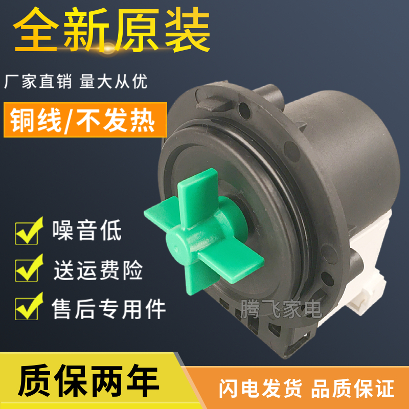 适用于松下洗衣机排水泵