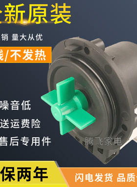 适用于松下洗衣机排水泵