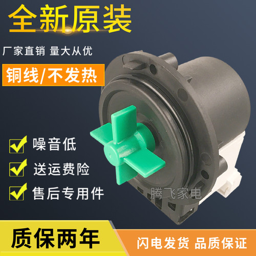 适用于松下洗衣机排水泵
