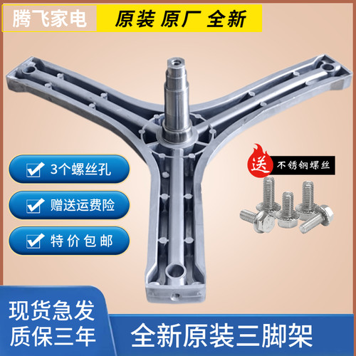 适用惠而浦滚筒洗衣机三脚架