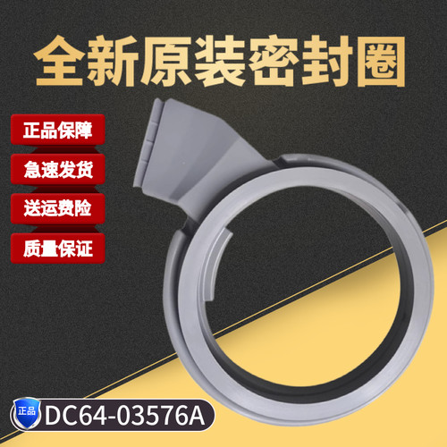适用于三星洗衣机密封圈