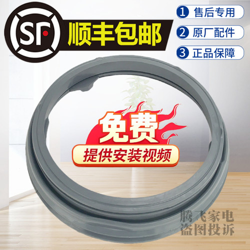 适用创维洗衣机密封圈