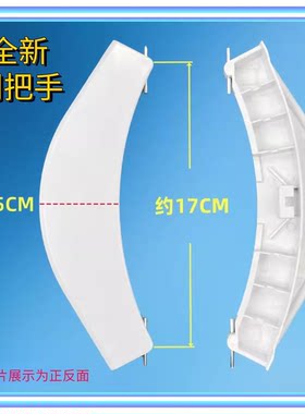 适用于格兰仕洗衣机门把手XQG6070-A7A8A9 XQG80-A8 80-S912V门扣