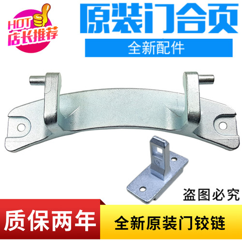 适用新乐XG80-8201BCS 8202BCS CCR 8405BESI洗衣机门铰链门合页