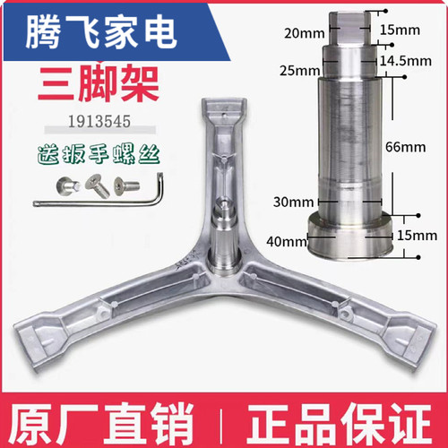 适用海信洗衣机三脚架