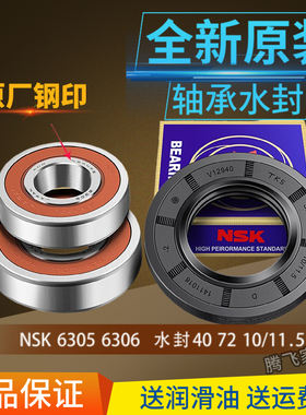 适用海尔滚筒洗衣机轴承6305 6306/6205 6206水封SP40 72 10/11.5