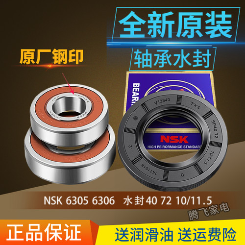适用海尔滚筒洗衣机轴承6305 6306/6205 6206水封SP40 72 10/11.5