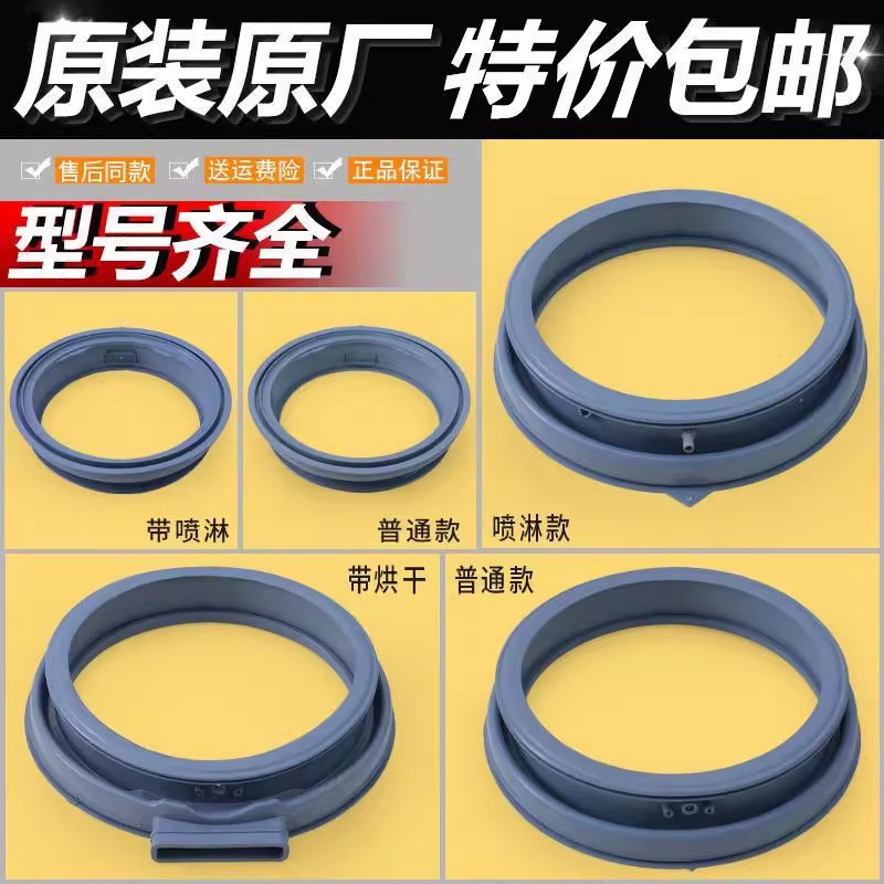 原装天鹅洗衣机滚筒密封圈