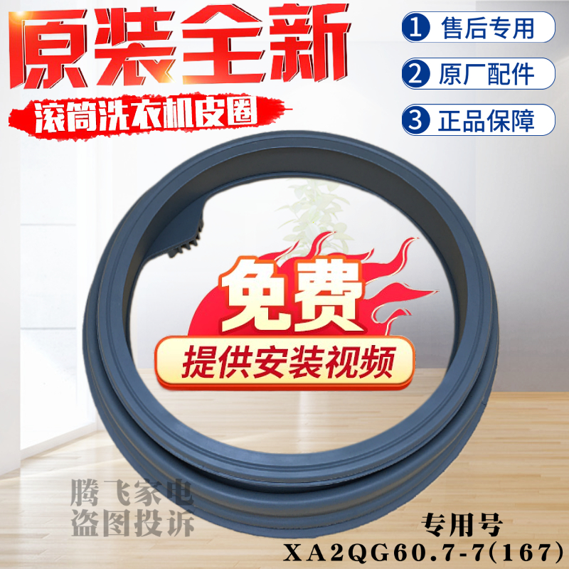 格兰仕洗衣机XQG60-A708 A7308 A7608 A708C密封圈门封圈防水皮圈