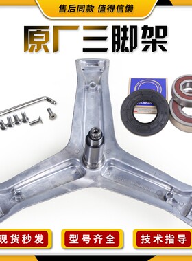 适用海尔洗衣机G120678BX14G G120688BDX14X/14XU1三脚架轴承水封