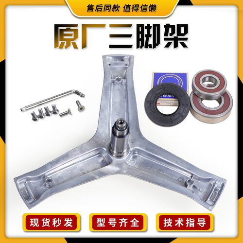 适用海尔洗衣机三脚架