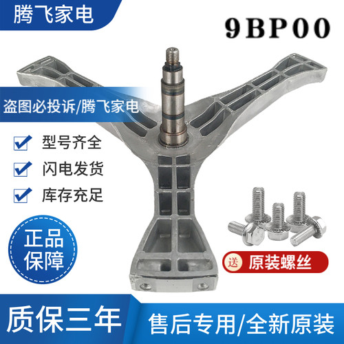 适用松下洗衣机三脚架