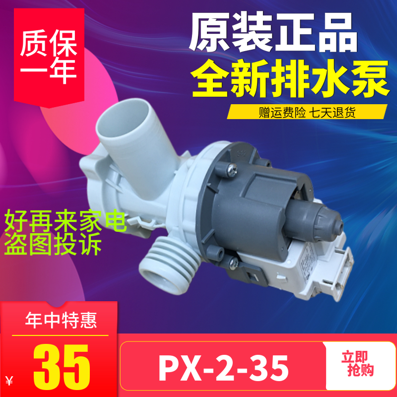 适用天鹅洗衣机排水泵TG70-1226E(S)/65-X908E电机PX-2-35