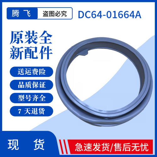 适用于三星洗衣机密封圈