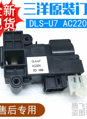 适用三洋惠而浦滚筒洗衣机电子门锁门开关DLS-U7 DLS-U8 AC220V
