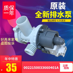 适用海尔洗衣机排水泵排水电机0022150033660401A排水阀 B20-6A