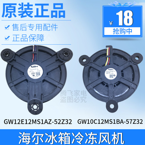 适用于海尔冰箱冷冻风机