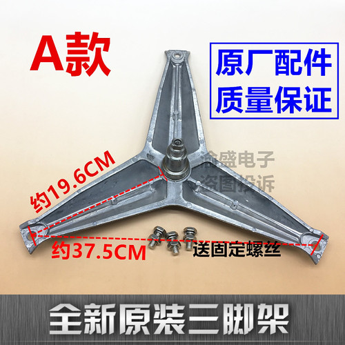 适用于惠而浦洗衣机三脚架