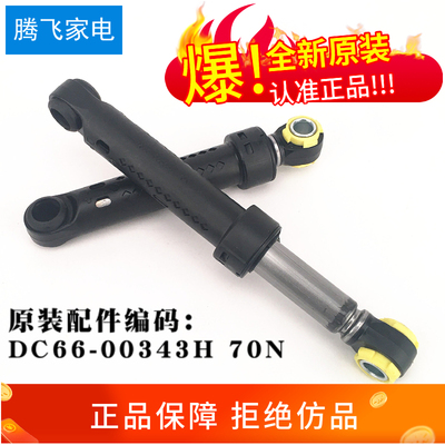 适用于三星洗衣机减震器