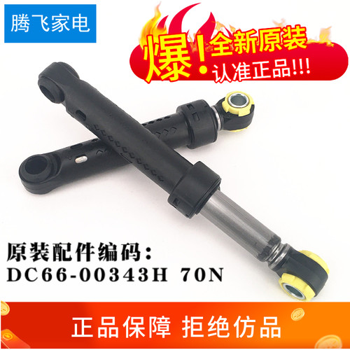 适用于三星洗衣机减震器