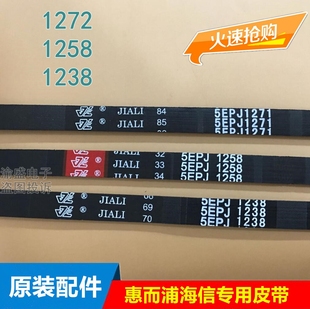 适用惠而浦海信洗衣机电机皮带5EPJ1238 1258 1272 J4 5EPH1266