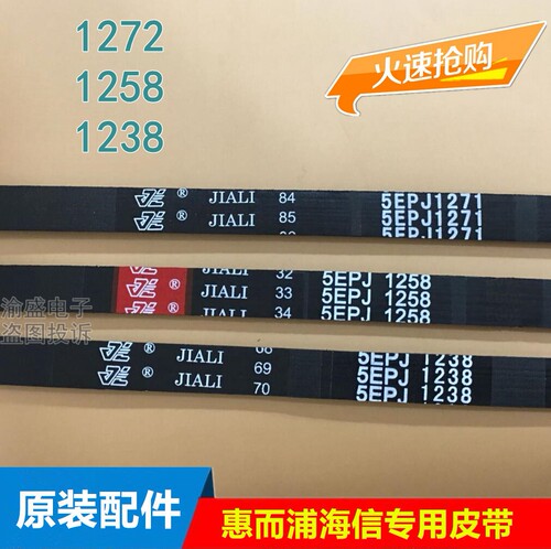 适用惠而浦海信洗衣机电机皮带5EPJ1238 1258 1272 J4 5EPH1266