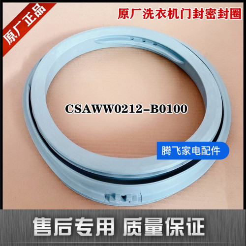 适用松下洗衣机密封圈门封