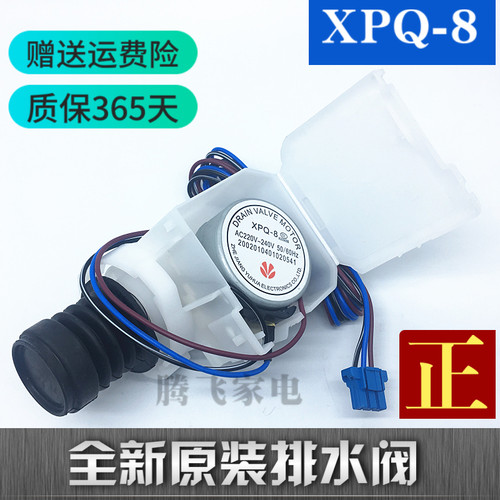 适用三洋洗衣机XQG65-L903BS/BXS/BHS/BCS/BHX/BCX排水阀排水电机