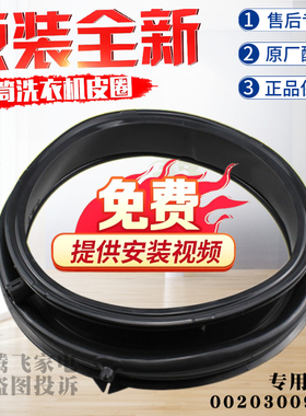 适用海尔卡萨帝洗衣机密封圈C1 U10G3,C8 12P3U1门封胶圈U8G3皮圈