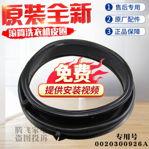 适用海尔洗衣机C1 D75G3/C1 D75W3/C1 D85G3/C1 D85W3门封密封圈