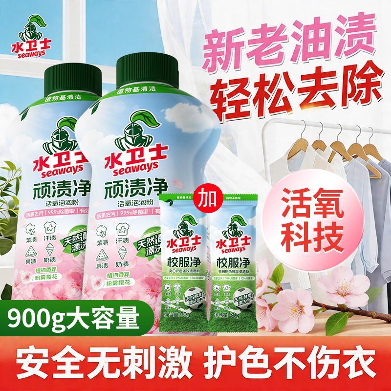水卫士顽渍净洗衣粉持久留香活氧去污除菌校服去黄增白神器爆炸盐