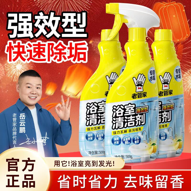 老管家浴室清洁剂强力去污泡沫卫生间去水垢神器去黄清除玻璃污渍