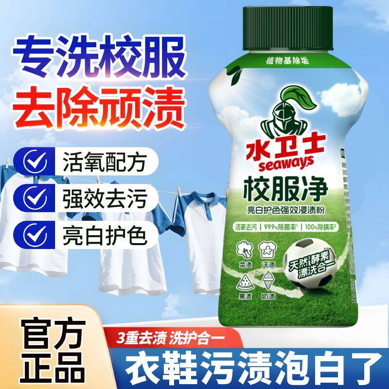 水卫士校服净爆炸盐洗校服通用去黄活氧彩漂剂彩色衣物亮白神器