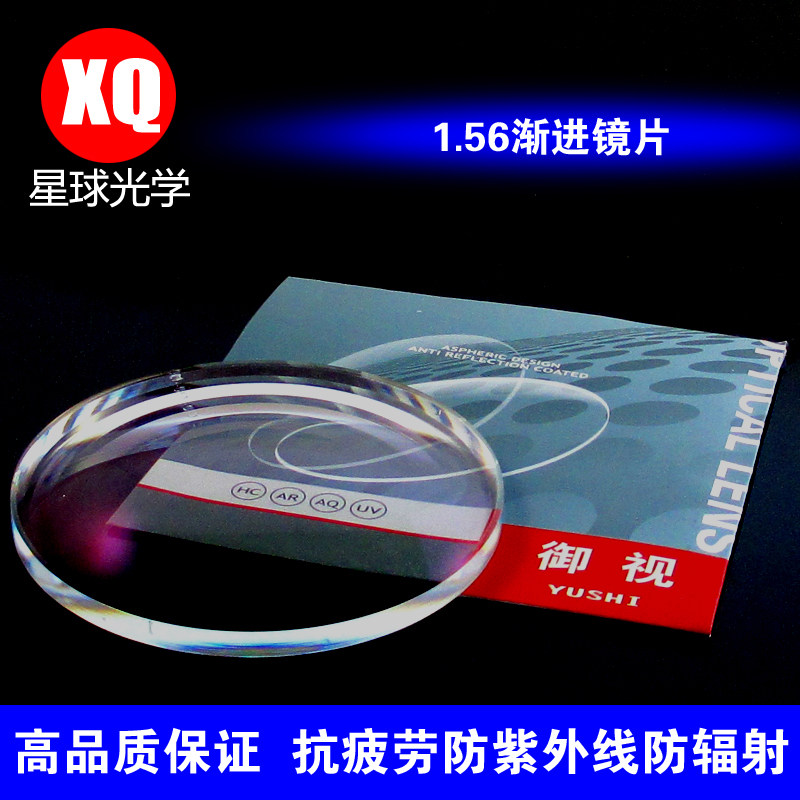 抗紫外线树脂远视眼镜片