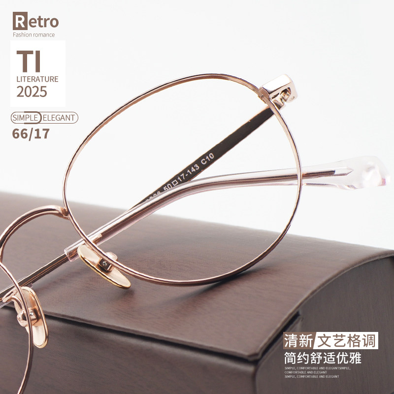 86666超轻纯钛复古时尚 圆框 近视远视散光眼镜架 眼镜框配眼镜