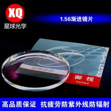 1.56渐进多焦点抗紫外线老花眼镜片1