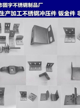五金冲压件定制激光切割201304不锈钢板镀锌板钣金件加工折弯焊接