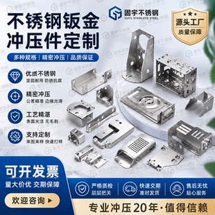 304不锈钢激光切割冲压件加工定做拉伸焊接数控折弯非标定制