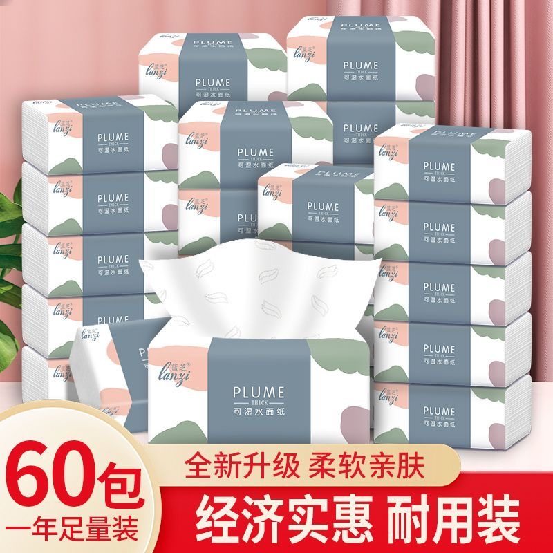 60包/10包蓝芝原木抽纸巾家用整箱可湿水面巾纸擦手纸厕纸卫生纸