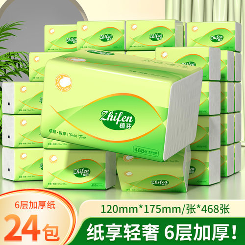 468张加厚抽纸植芬茶韵