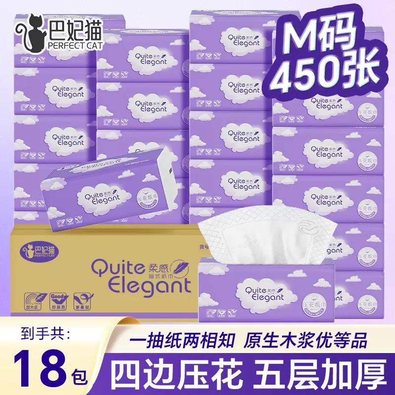 巴妃猫450张18包大包抽纸巾家用面巾纸原生木浆四边压花五层加厚