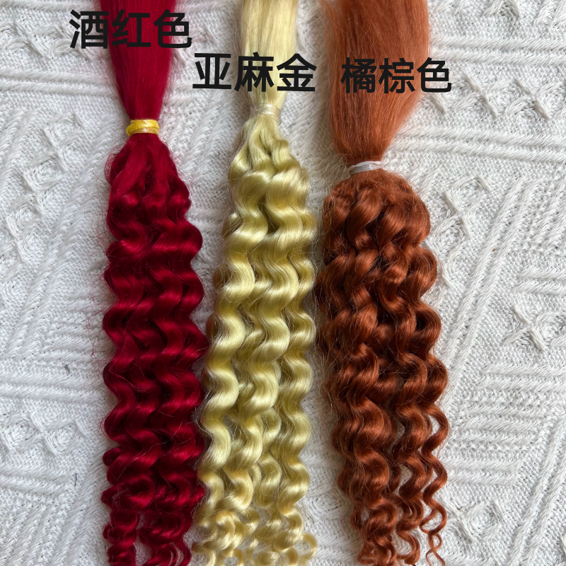 马海毛发排制作bjd娃娃棉花娃娃假发料3分马海毛发OB娃娃BJD娃娃