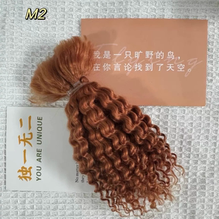 制作bjd娃娃棉花娃娃假发料3分马海毛BJD娃娃gsc假发毛胚马海毛