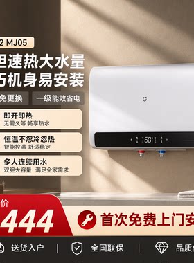 小米米家60L电热水器MIJIA/米家 EWH60-MJ05双胆速热镁棒一级能效