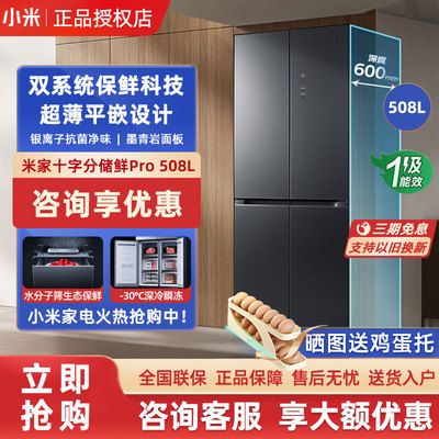小米冰箱508pro十字对开门式