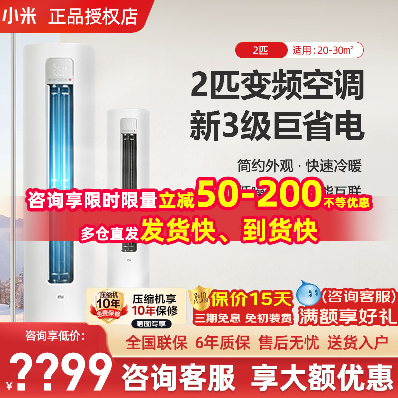 小米2匹新3级能效空调